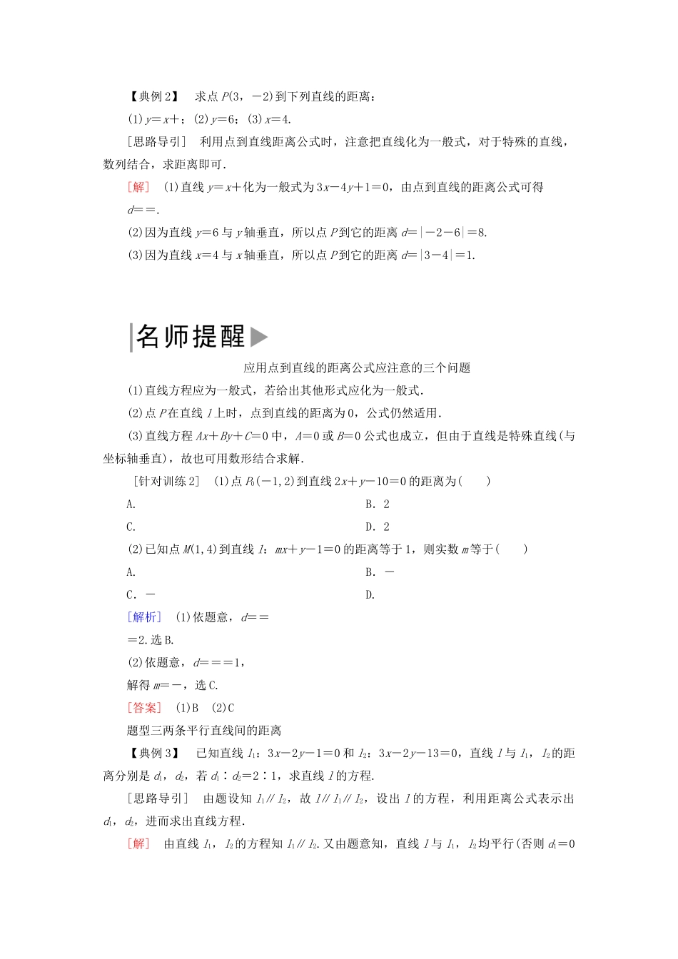 高中数学 第2章 解析几何初步 2-1-5 平面直角坐标系中的距离公式学案 北师大版必修2-北师大版高一必修2数学学案_第3页