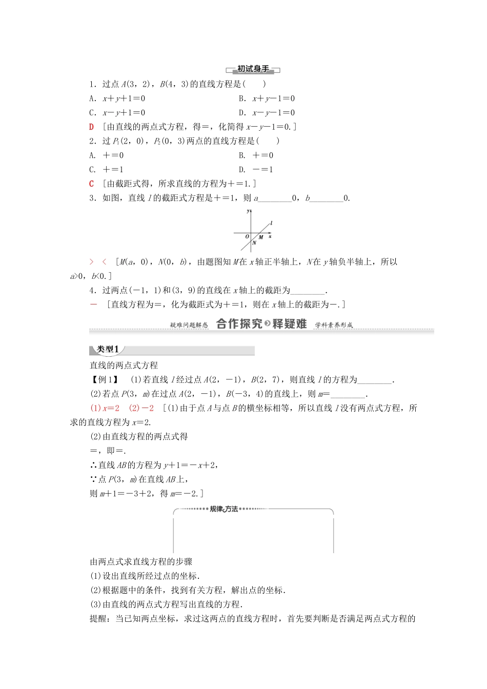 高中数学 第3章 直线与方程 3.2 直线的方程 3.2.2 直线的两点式方程学案 新人教A版必修2-新人教A版高一必修2数学学案_第2页