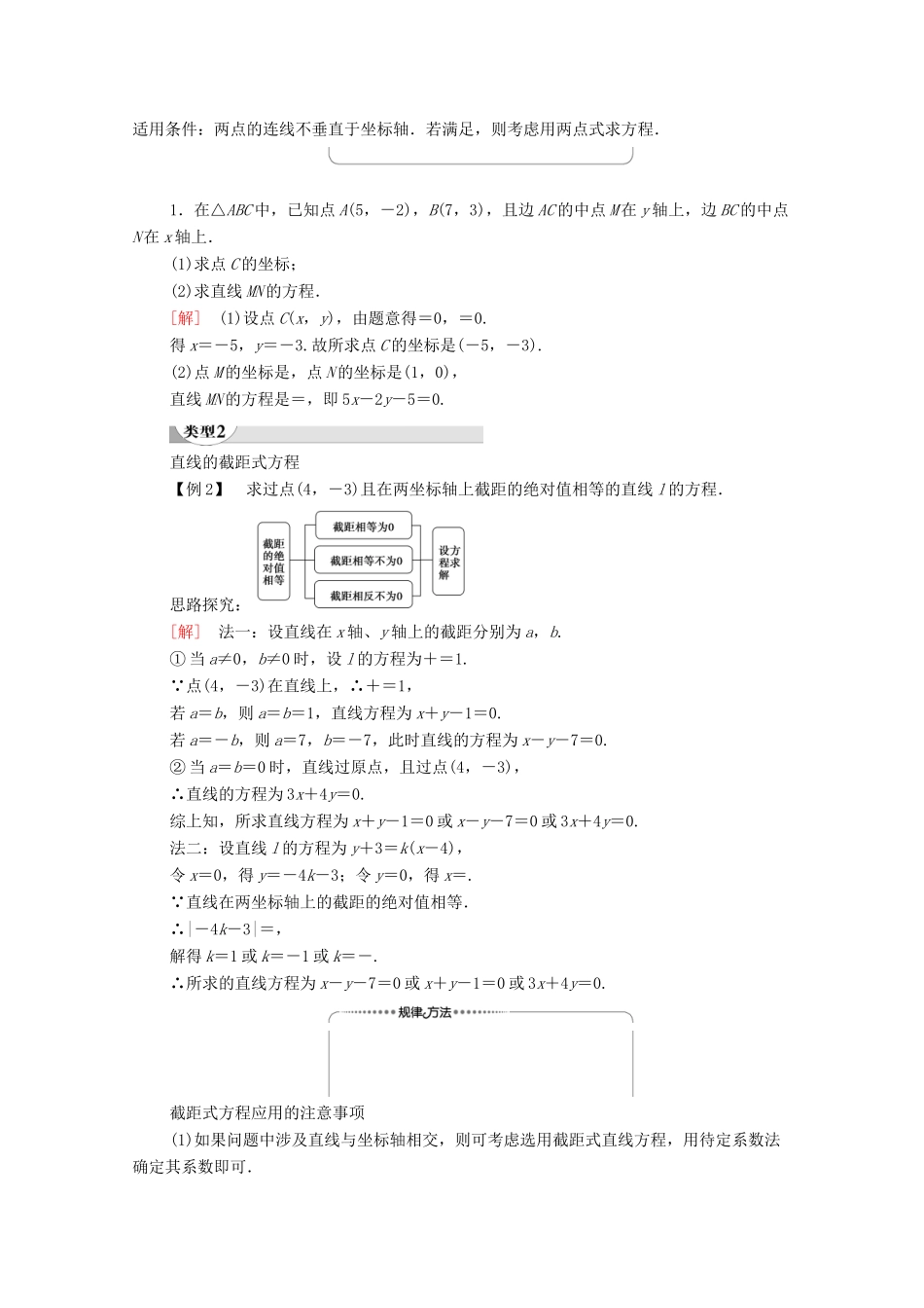 高中数学 第3章 直线与方程 3.2 直线的方程 3.2.2 直线的两点式方程学案 新人教A版必修2-新人教A版高一必修2数学学案_第3页