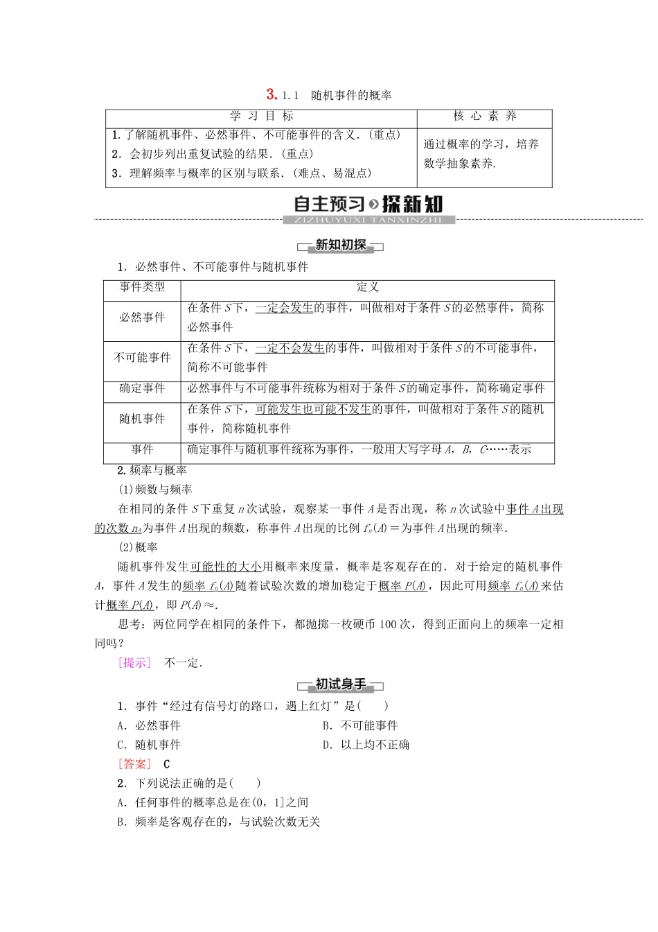高中数学 第3章 概率 3.1.1 随机事件的概率学案 新人教A版必修3-新人教A版高一必修3数学学案_第1页