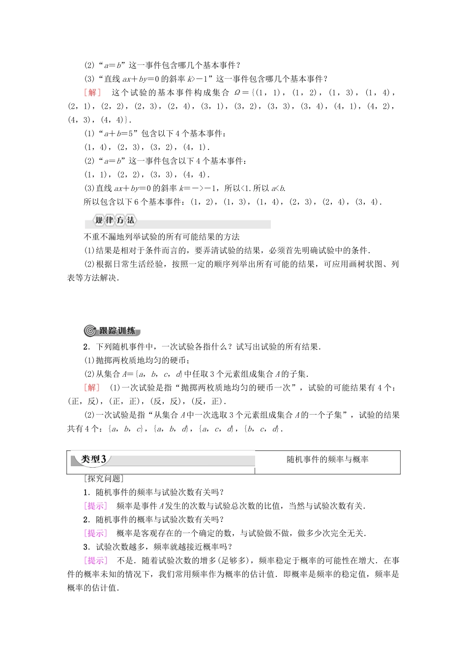高中数学 第3章 概率 3.1.1 随机事件的概率学案 新人教A版必修3-新人教A版高一必修3数学学案_第3页