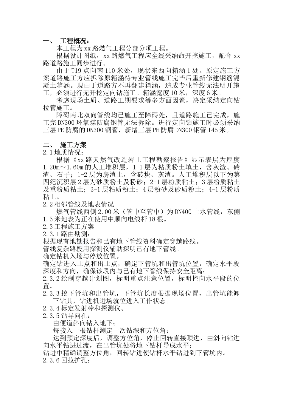 某pe管道定向钻施工方案_第1页