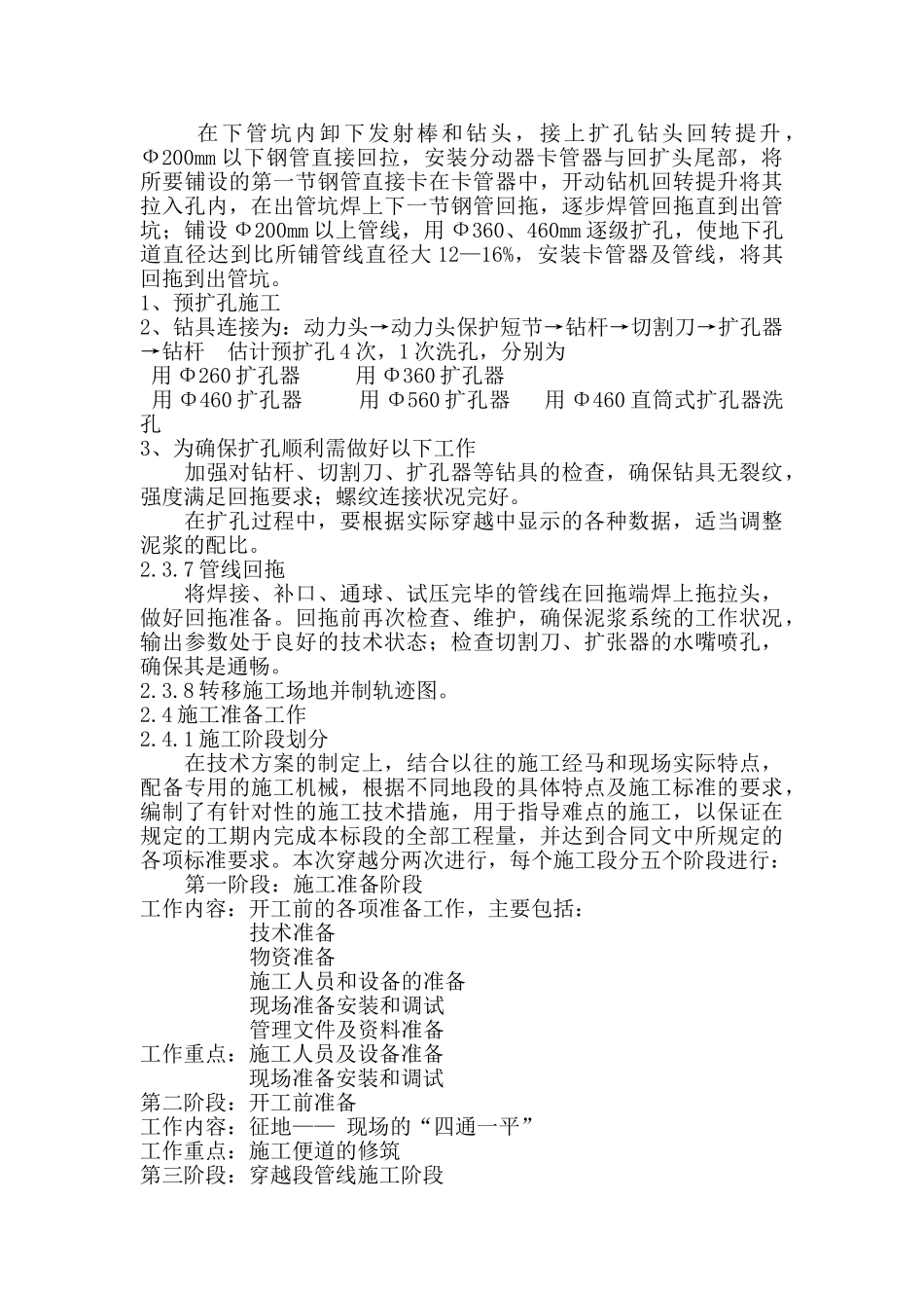 某pe管道定向钻施工方案_第2页