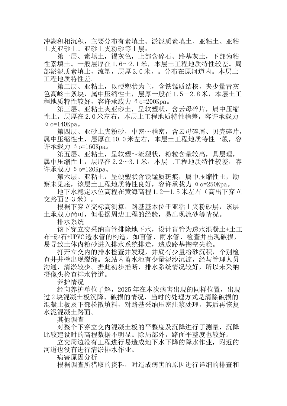 某下穿铁路立交路面病害修复研究_第2页