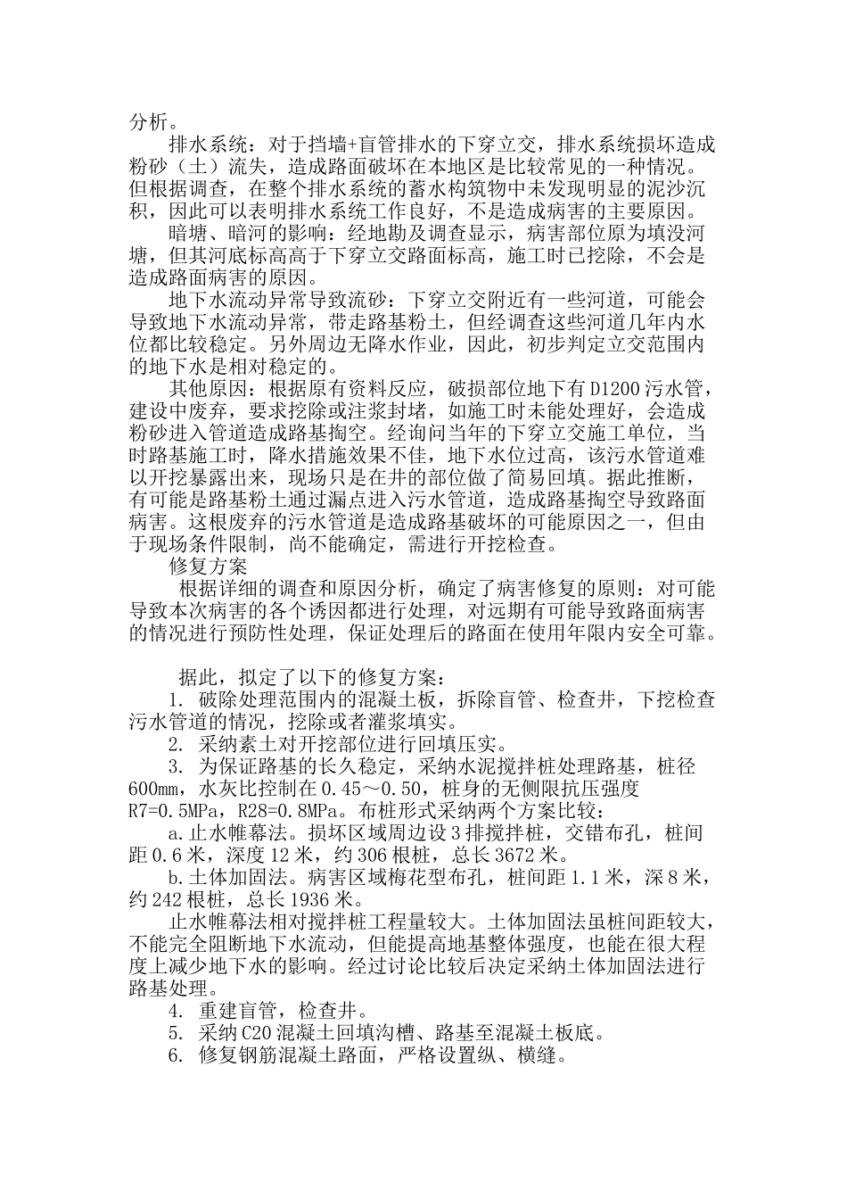 某下穿铁路立交路面病害修复研究_第3页
