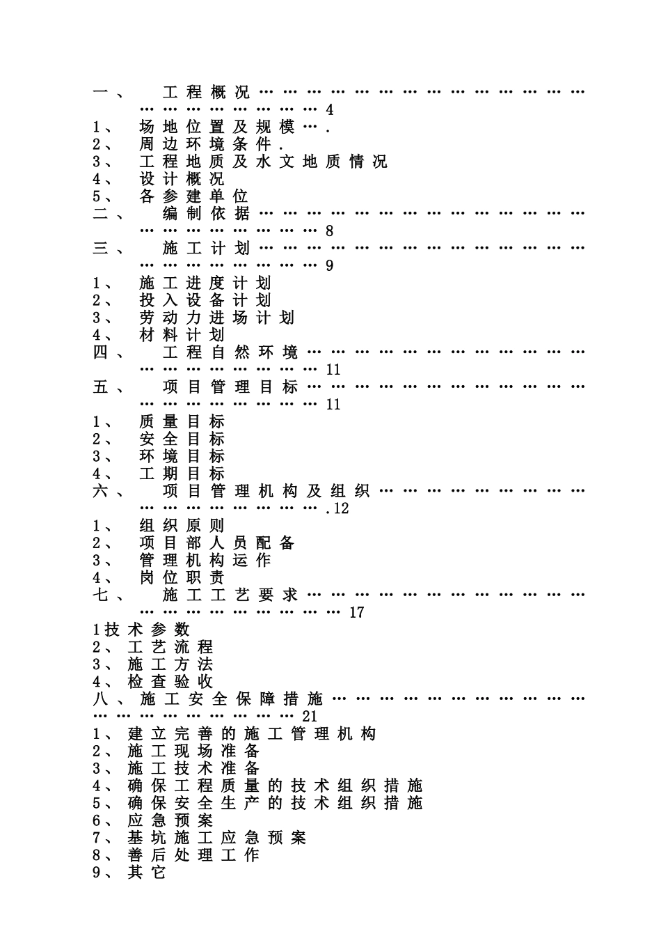 某业务综合楼基坑支护专项施工方案_第2页