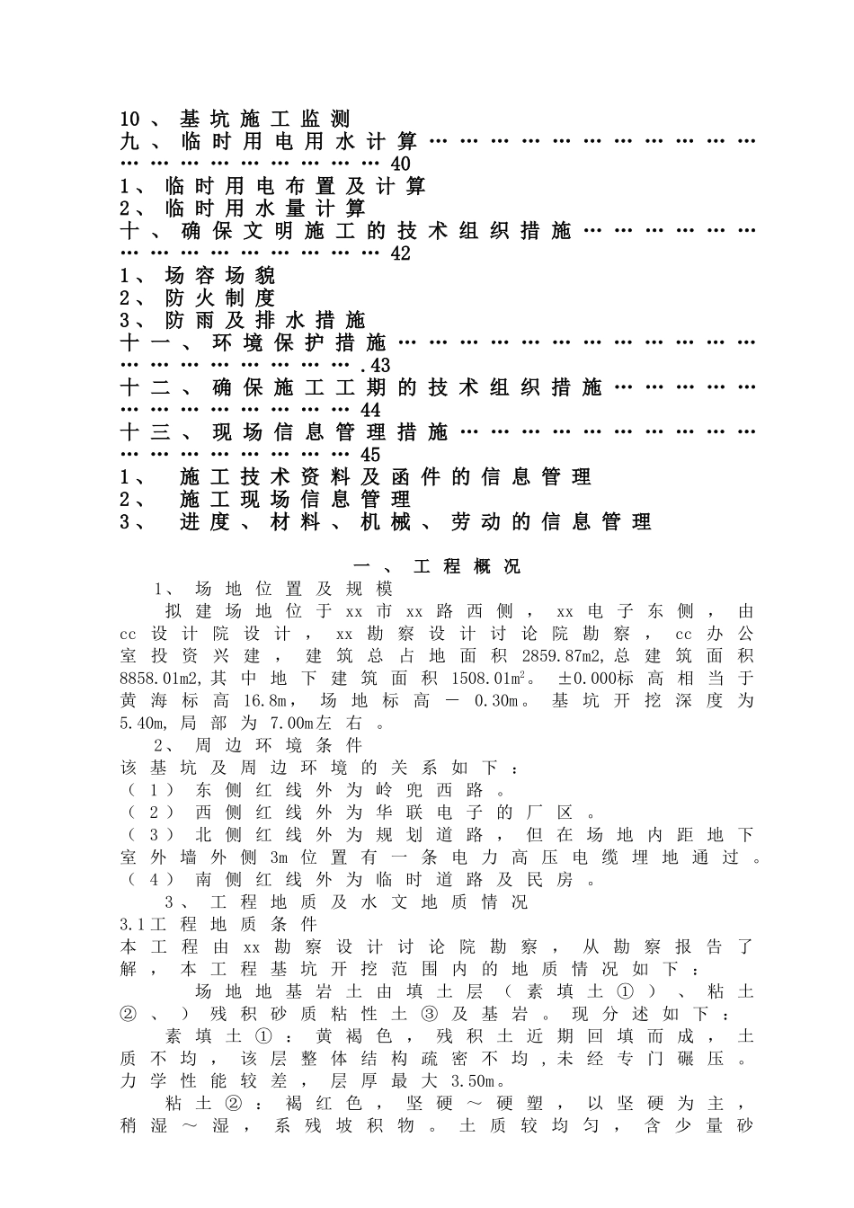 某业务综合楼基坑支护专项施工方案_第3页