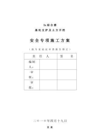 某业务综合楼基坑支护专项施工方案