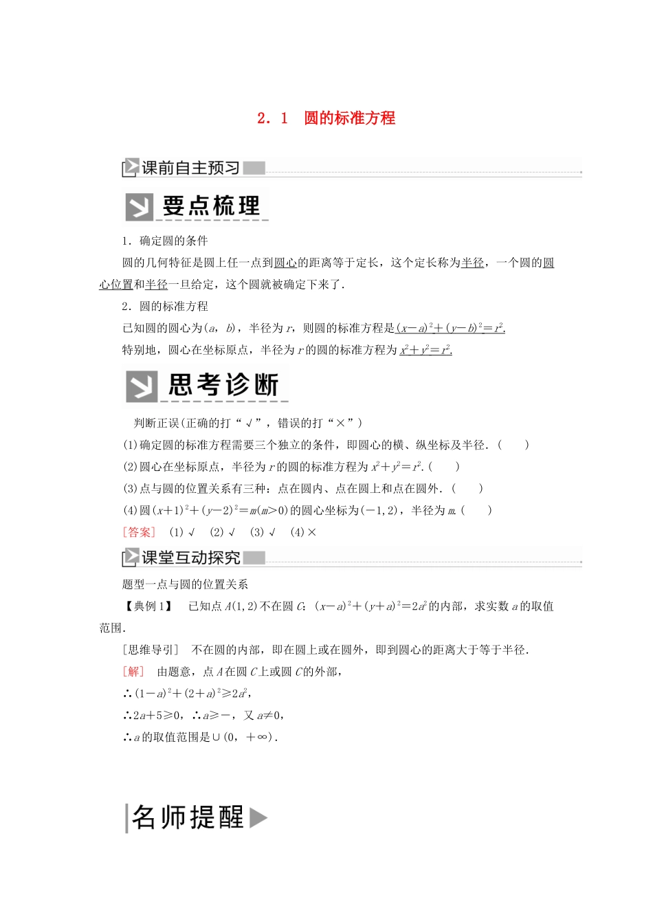 高中数学 第2章 解析几何初步 2-2-1 圆的标准方程学案 北师大版必修2-北师大版高一必修2数学学案_第1页