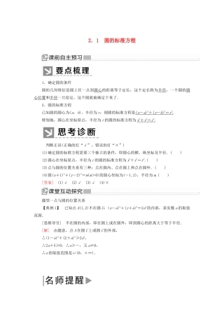 高中数学 第2章 解析几何初步 2-2-1 圆的标准方程学案 北师大版必修2-北师大版高一必修2数学学案