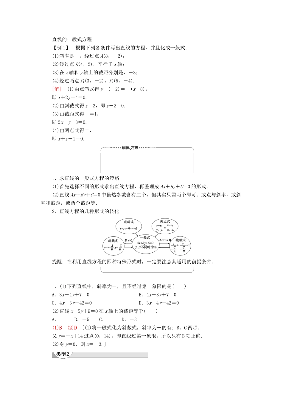 高中数学 第3章 直线与方程 3.2 直线的方程 3.2.3 直线的一般式方程学案 新人教A版必修2-新人教A版高一必修2数学学案_第2页