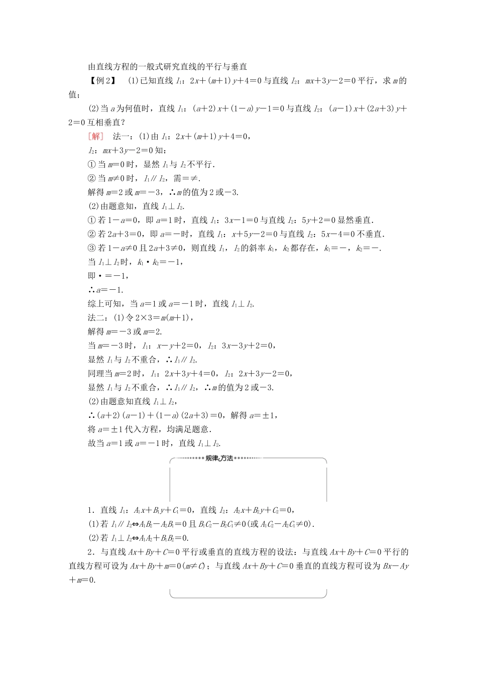 高中数学 第3章 直线与方程 3.2 直线的方程 3.2.3 直线的一般式方程学案 新人教A版必修2-新人教A版高一必修2数学学案_第3页
