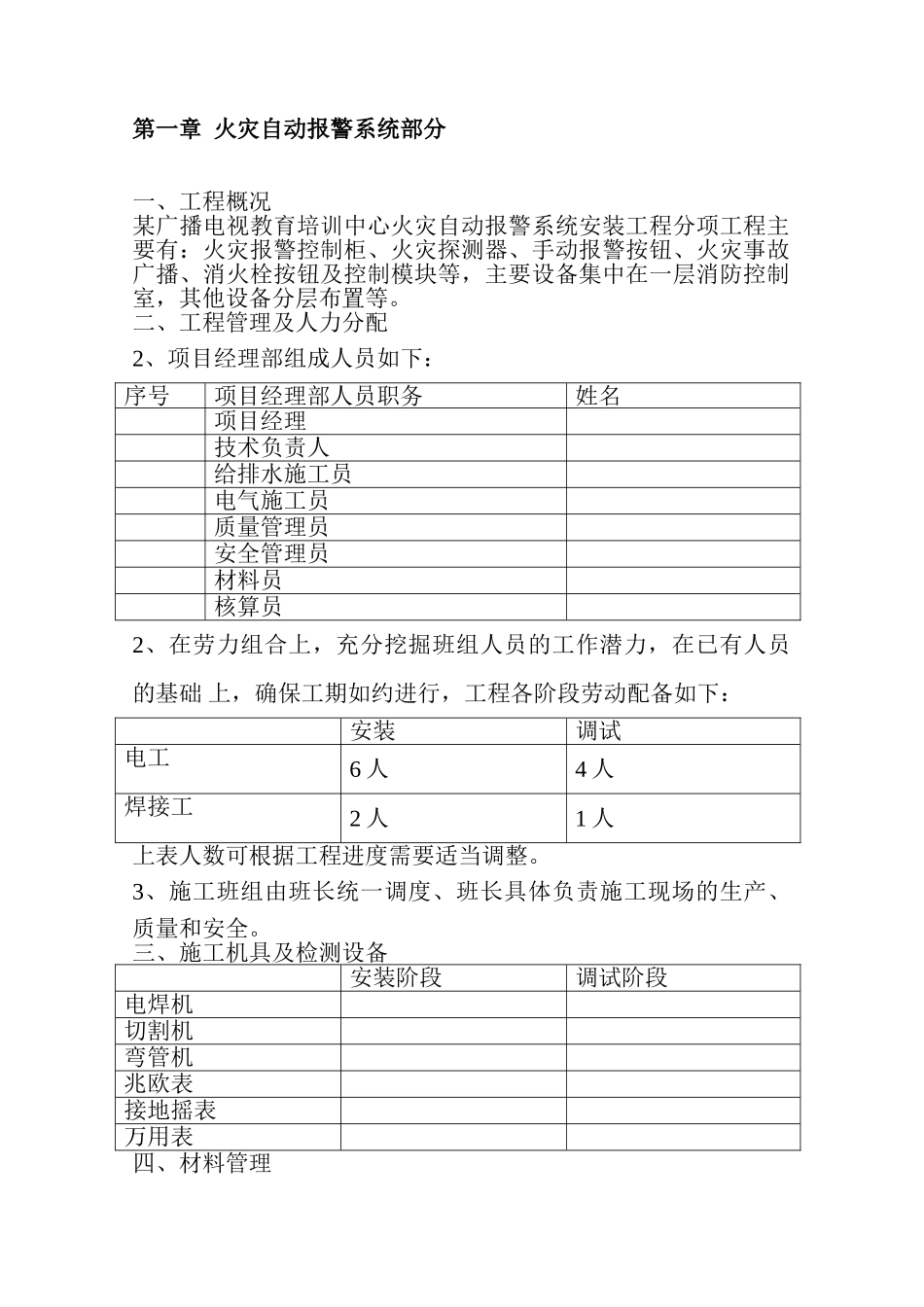 某中心消防工程施工方案_第1页