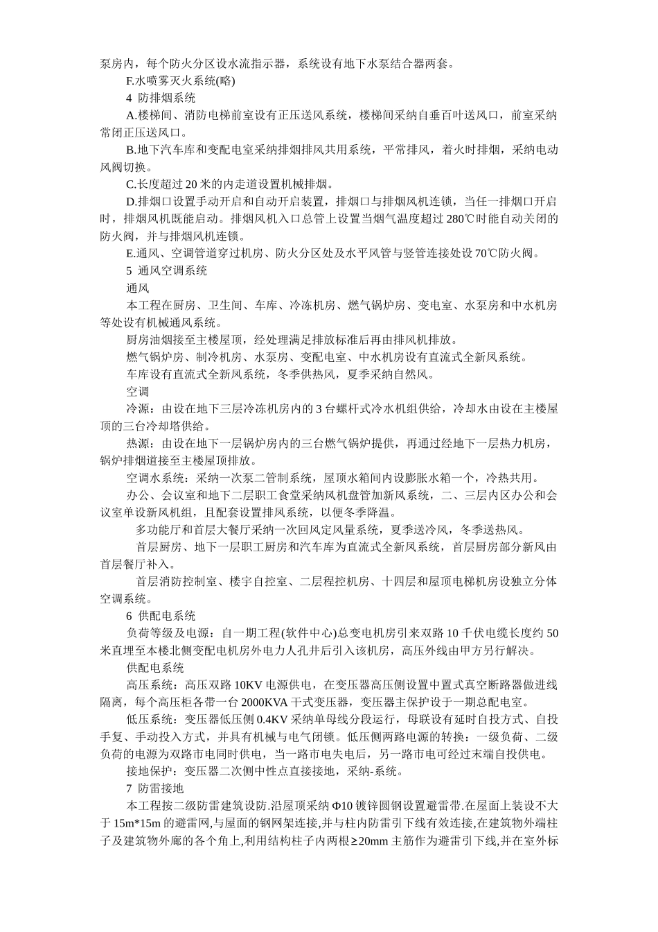 某中心安装工程施工组织设计_第3页