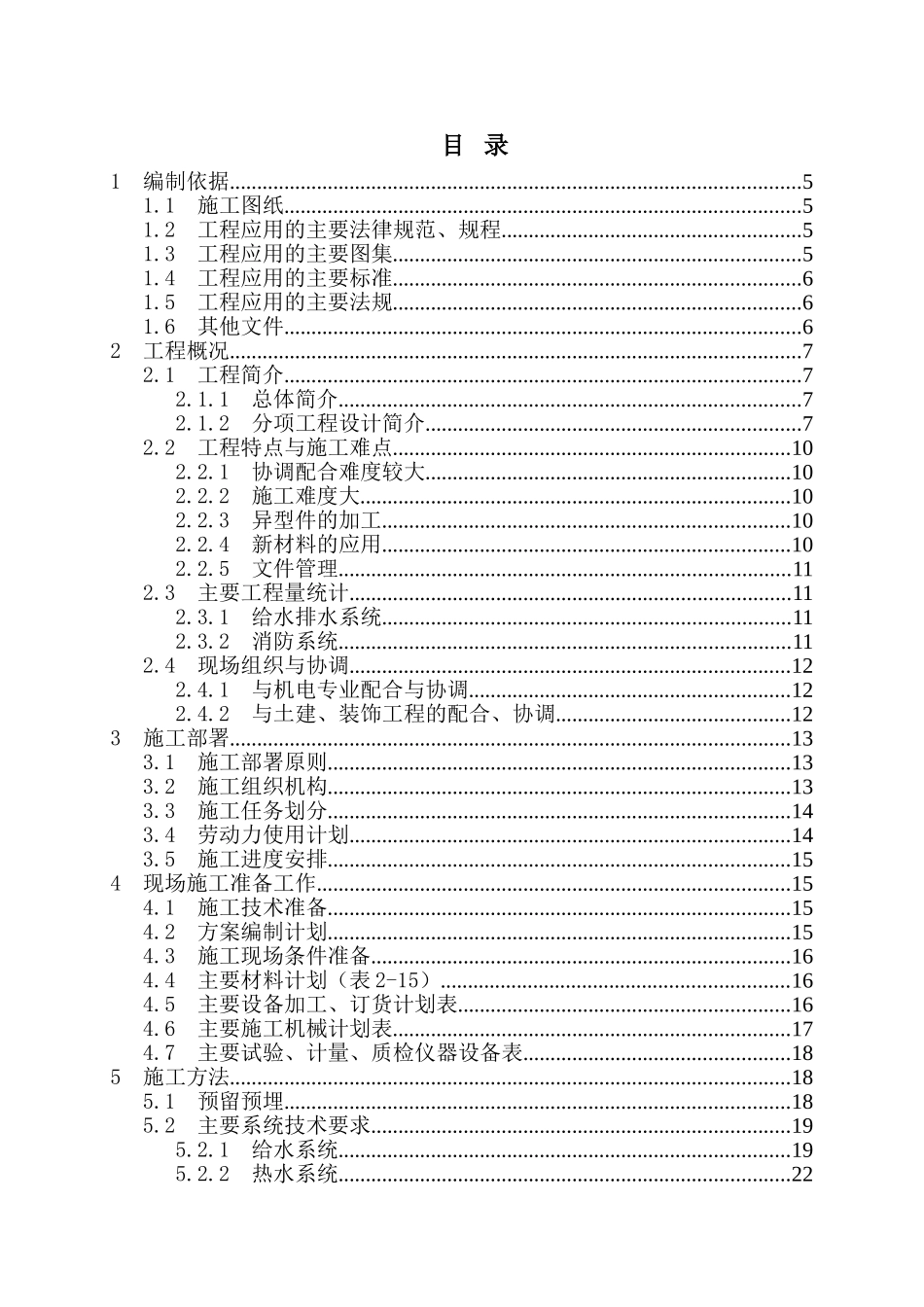 某中心体育场给排水施工组织设计_第1页