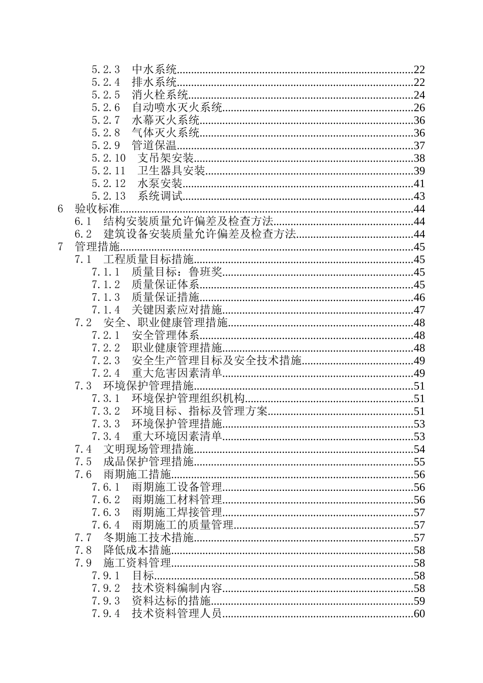 某中心体育场给排水施工组织设计_第2页