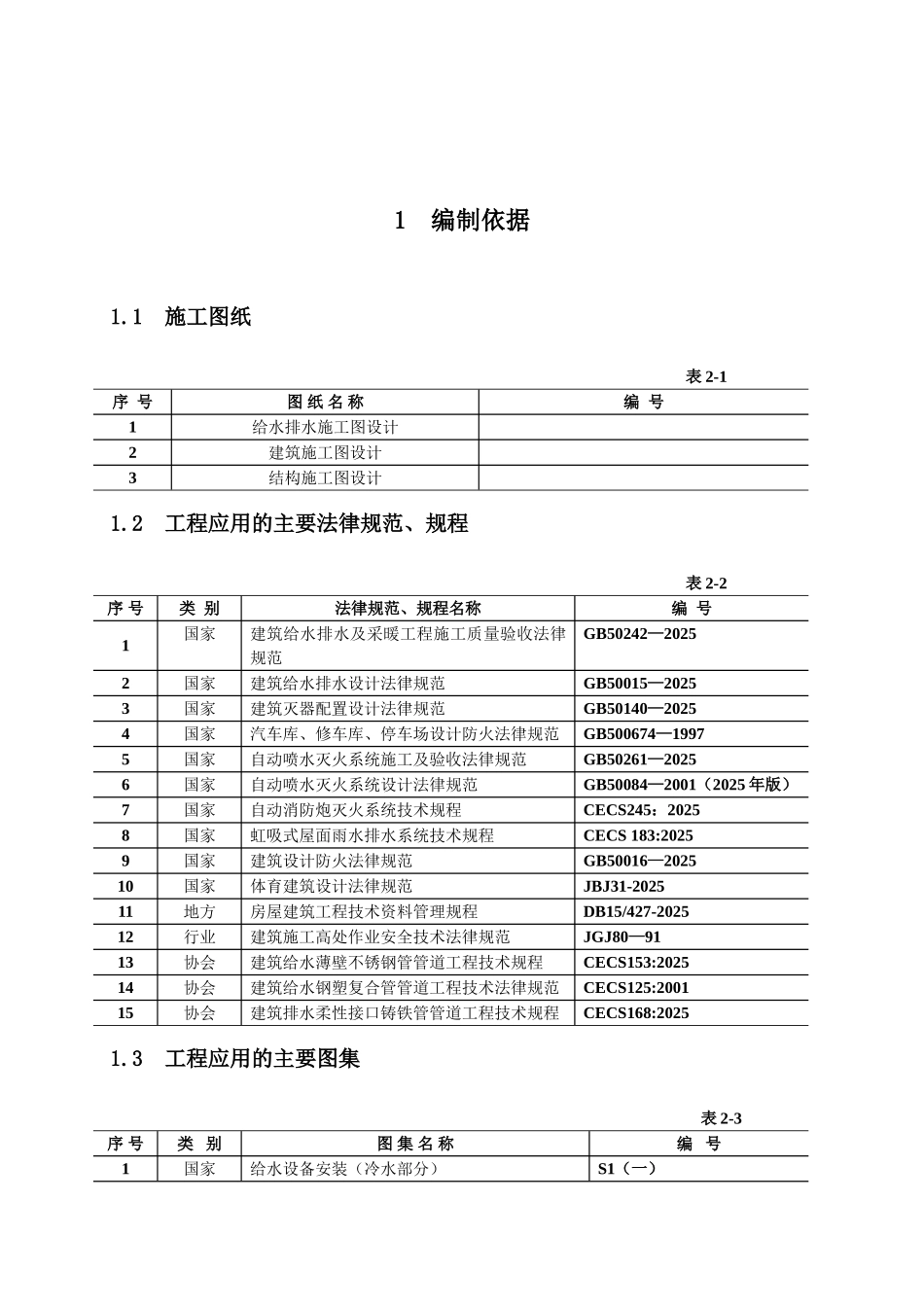 某中心体育场给排水施工组织设计_第3页