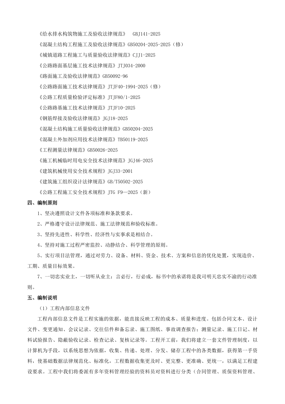 某东方市排水工程施工组织设计_第2页