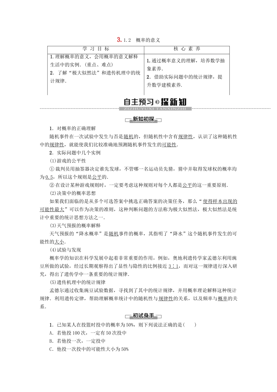 高中数学 第3章 概率 3.1.2 概率的意义学案 新人教A版必修3-新人教A版高一必修3数学学案_第1页