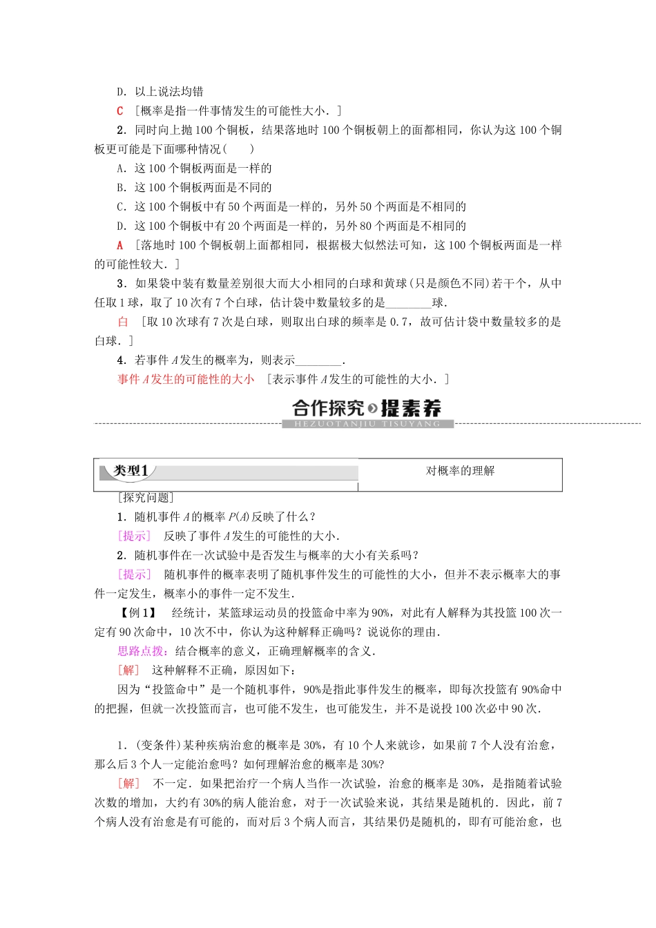 高中数学 第3章 概率 3.1.2 概率的意义学案 新人教A版必修3-新人教A版高一必修3数学学案_第2页