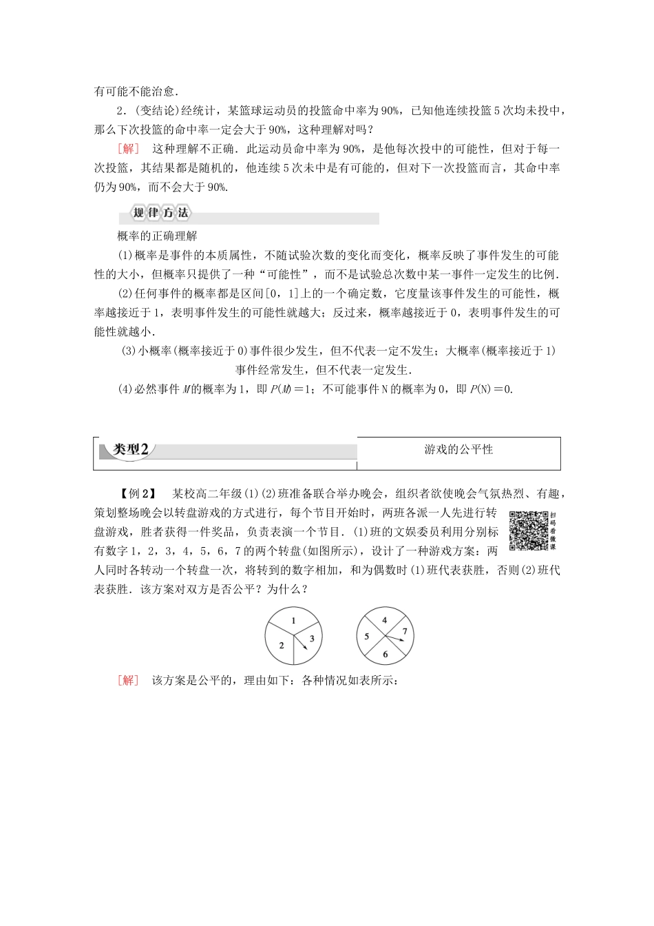 高中数学 第3章 概率 3.1.2 概率的意义学案 新人教A版必修3-新人教A版高一必修3数学学案_第3页
