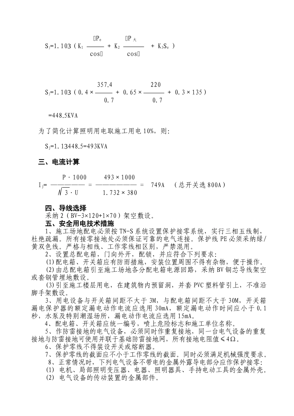 某临时用电施工方案_第2页