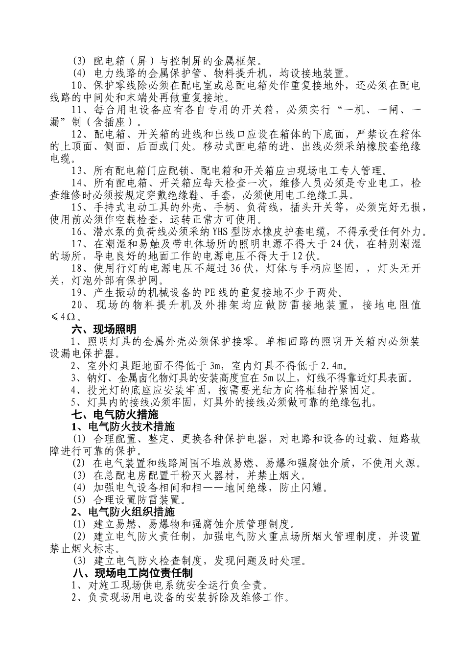 某临时用电施工方案_第3页