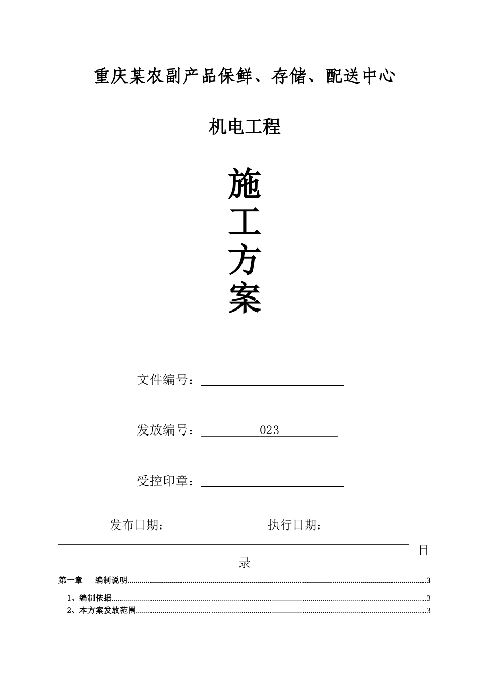 某中心机电安装工程施工方案_第1页