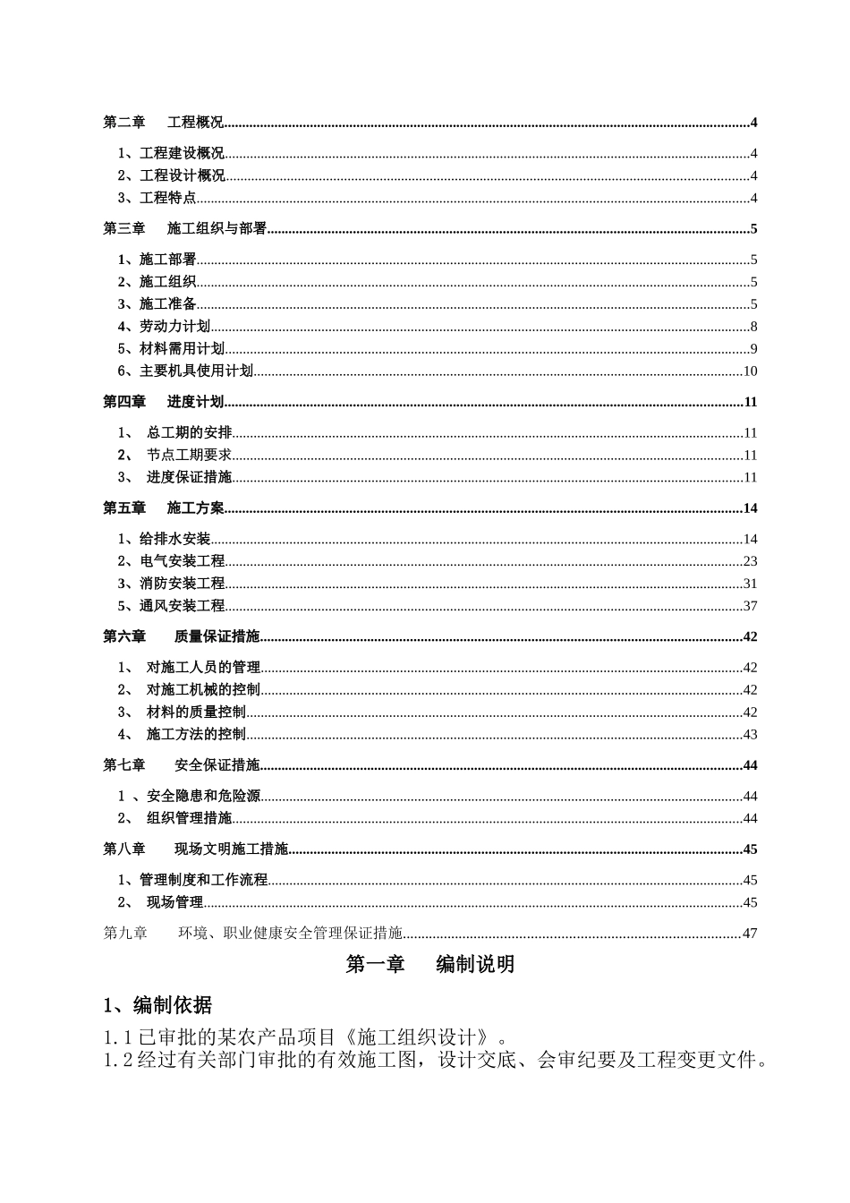 某中心机电安装工程施工方案_第2页