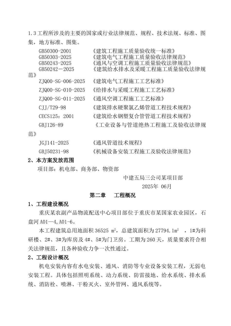某中心机电安装工程施工方案_第3页
