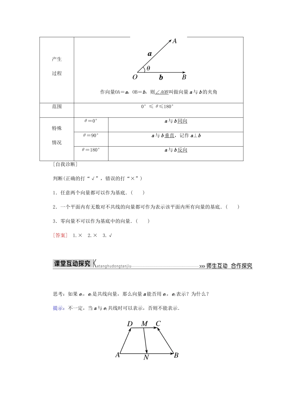 高中数学 第2章 平面向量 2.3.1 平面向量基本定理导学案 新人教A版必修4-新人教A版高一必修4数学学案_第2页