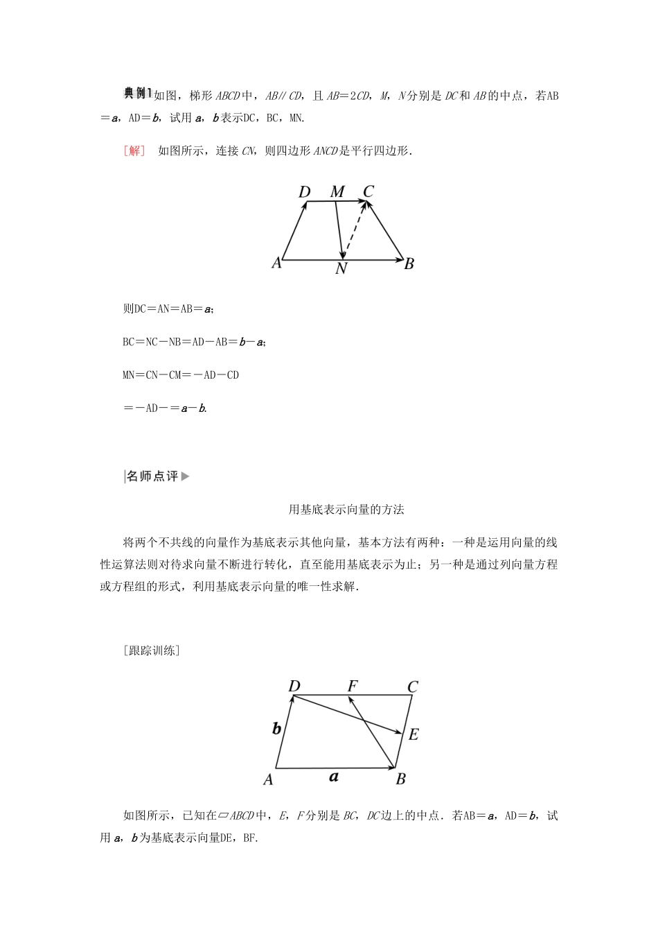 高中数学 第2章 平面向量 2.3.1 平面向量基本定理导学案 新人教A版必修4-新人教A版高一必修4数学学案_第3页