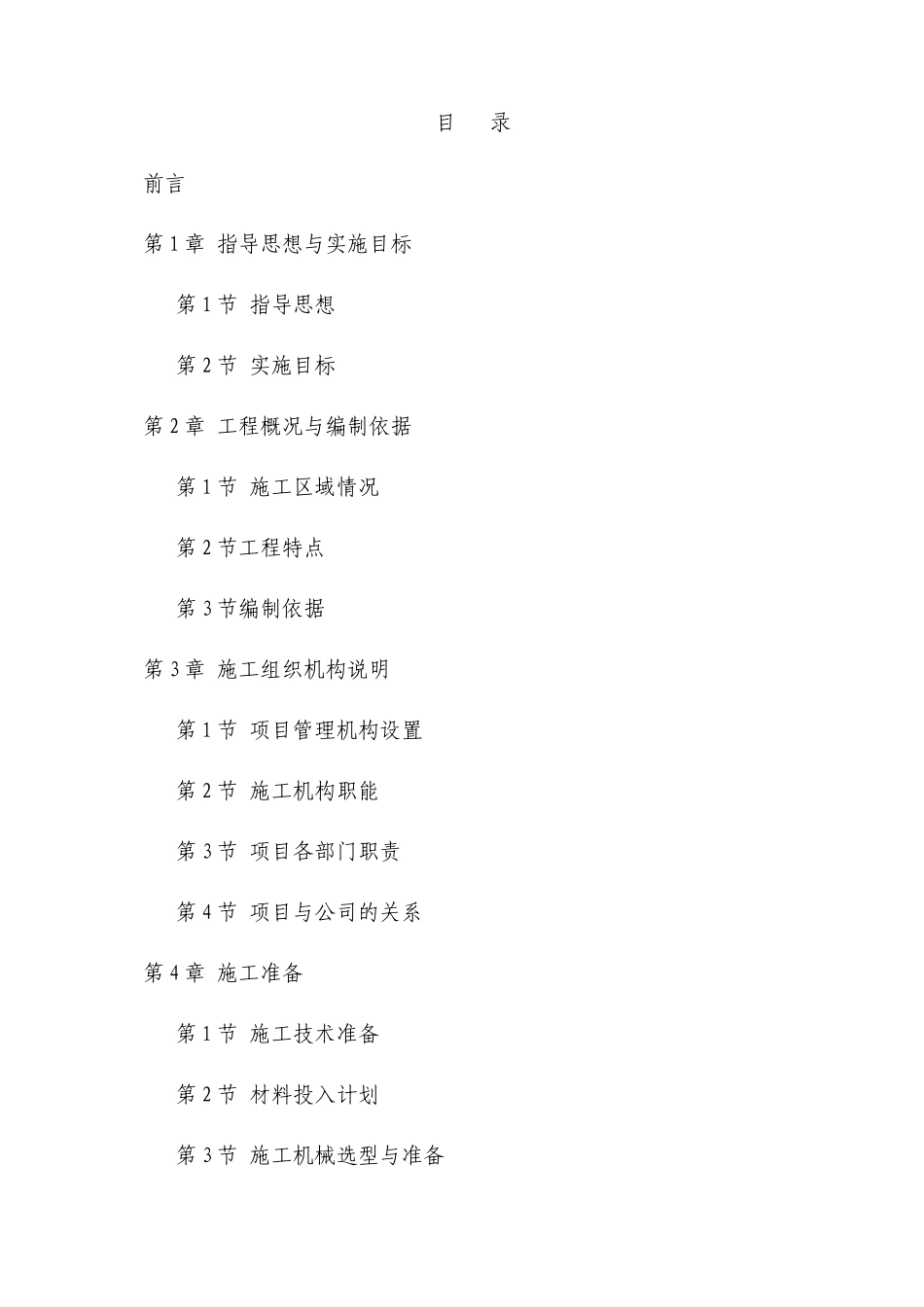 某中草药繁育基地及深加工厂房土建部分施工方案_第1页