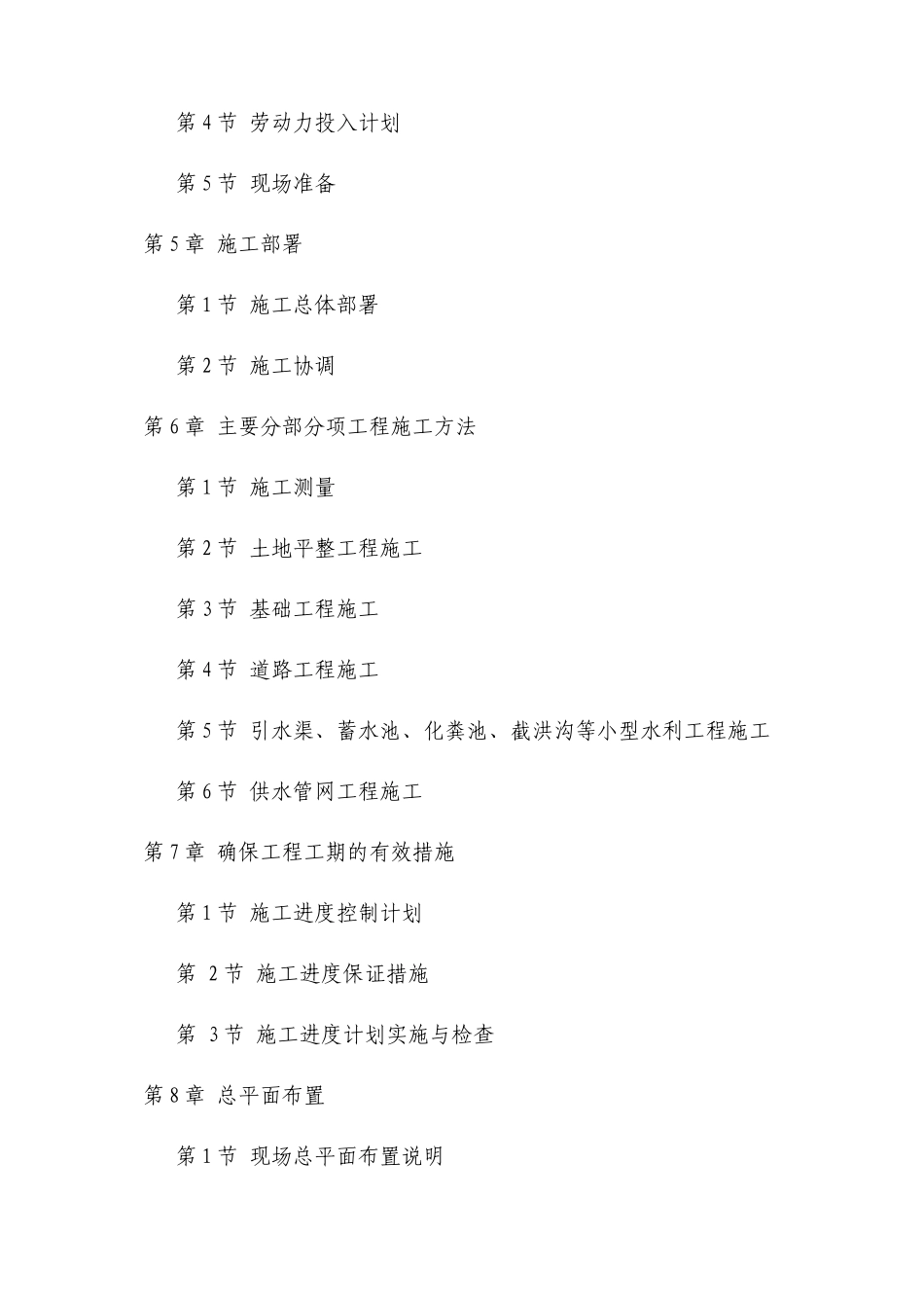 某中草药繁育基地及深加工厂房土建部分施工方案_第2页