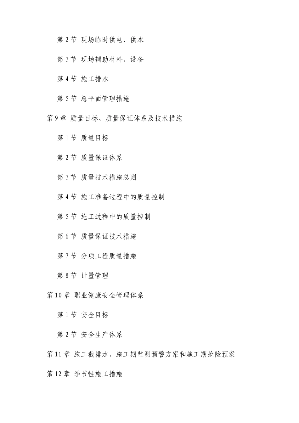 某中草药繁育基地及深加工厂房土建部分施工方案_第3页