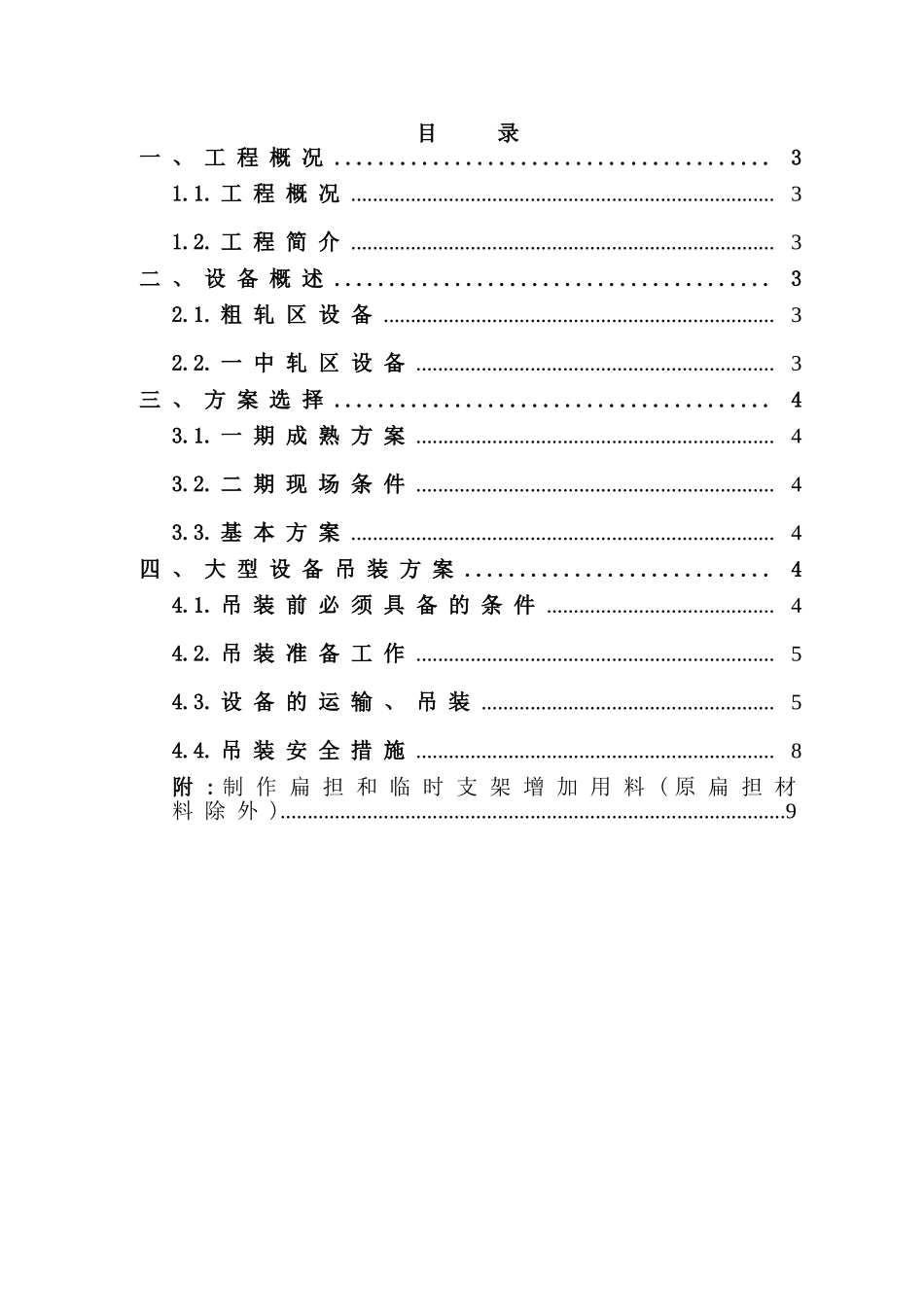 某主轧线设备吊装施工方案_第2页