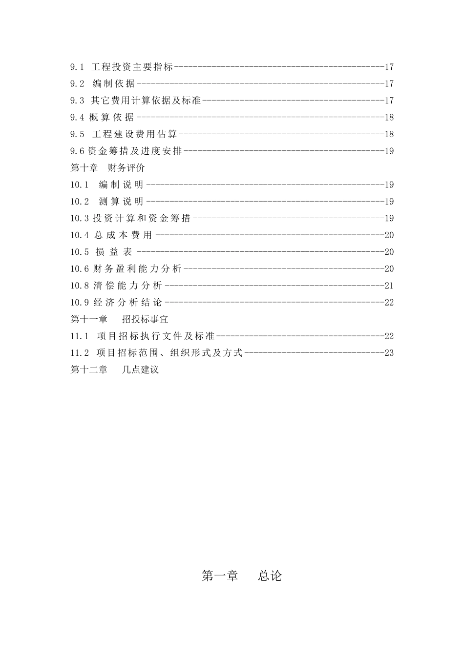 某乡给水工程可研报告_第2页