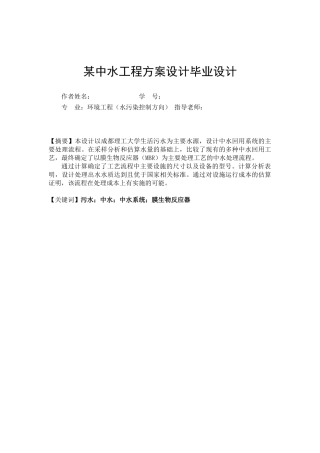 某中水工程方案设计