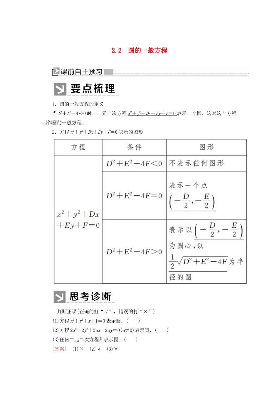高中数学 第2章 解析几何初步 2-2-2 圆的一般方程学案 北师大版必修2-北师大版高一必修2数学学案_第1页