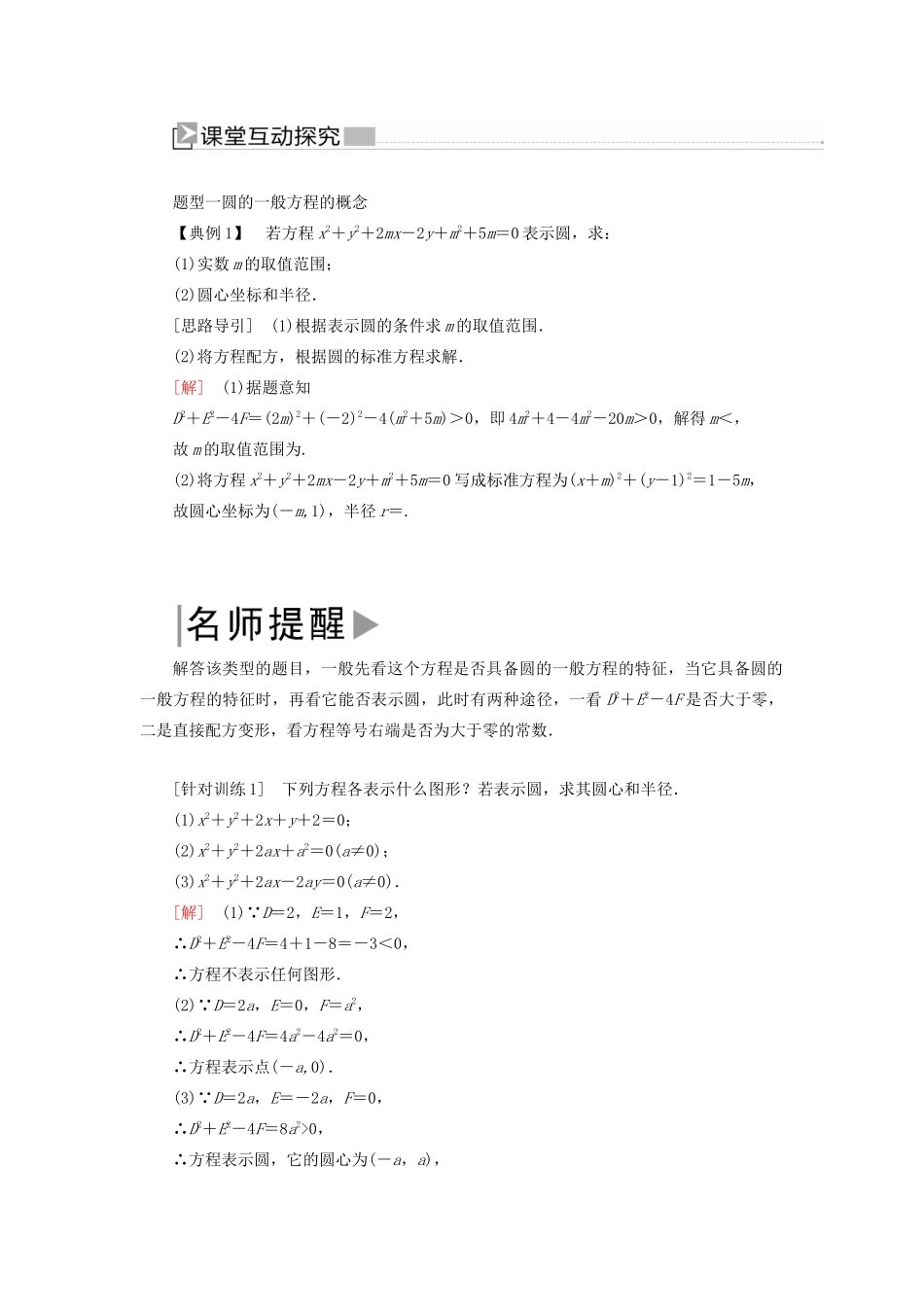 高中数学 第2章 解析几何初步 2-2-2 圆的一般方程学案 北师大版必修2-北师大版高一必修2数学学案_第2页