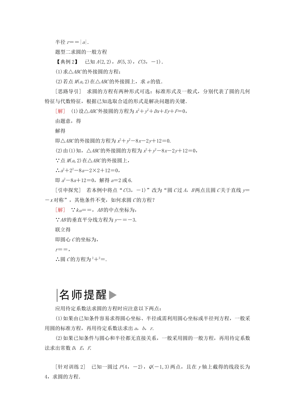 高中数学 第2章 解析几何初步 2-2-2 圆的一般方程学案 北师大版必修2-北师大版高一必修2数学学案_第3页