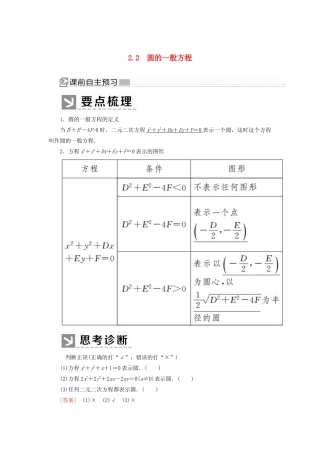 高中数学 第2章 解析几何初步 2-2-2 圆的一般方程学案 北师大版必修2-北师大版高一必修2数学学案