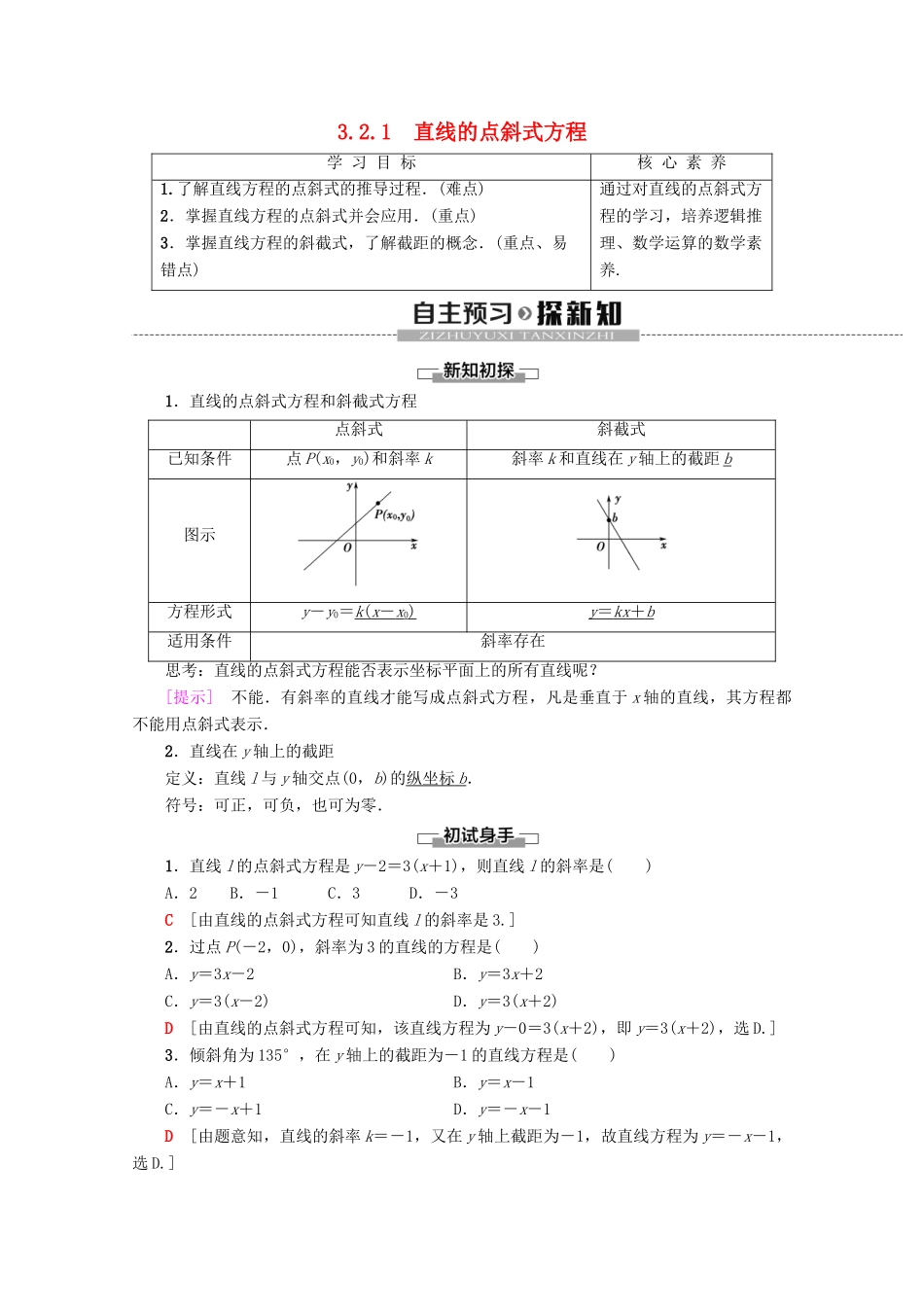 高中数学 第3章 直线与方程 3.2.1 直线的点斜式方程学案 新人教A版必修2-新人教A版高一必修2数学学案_第1页