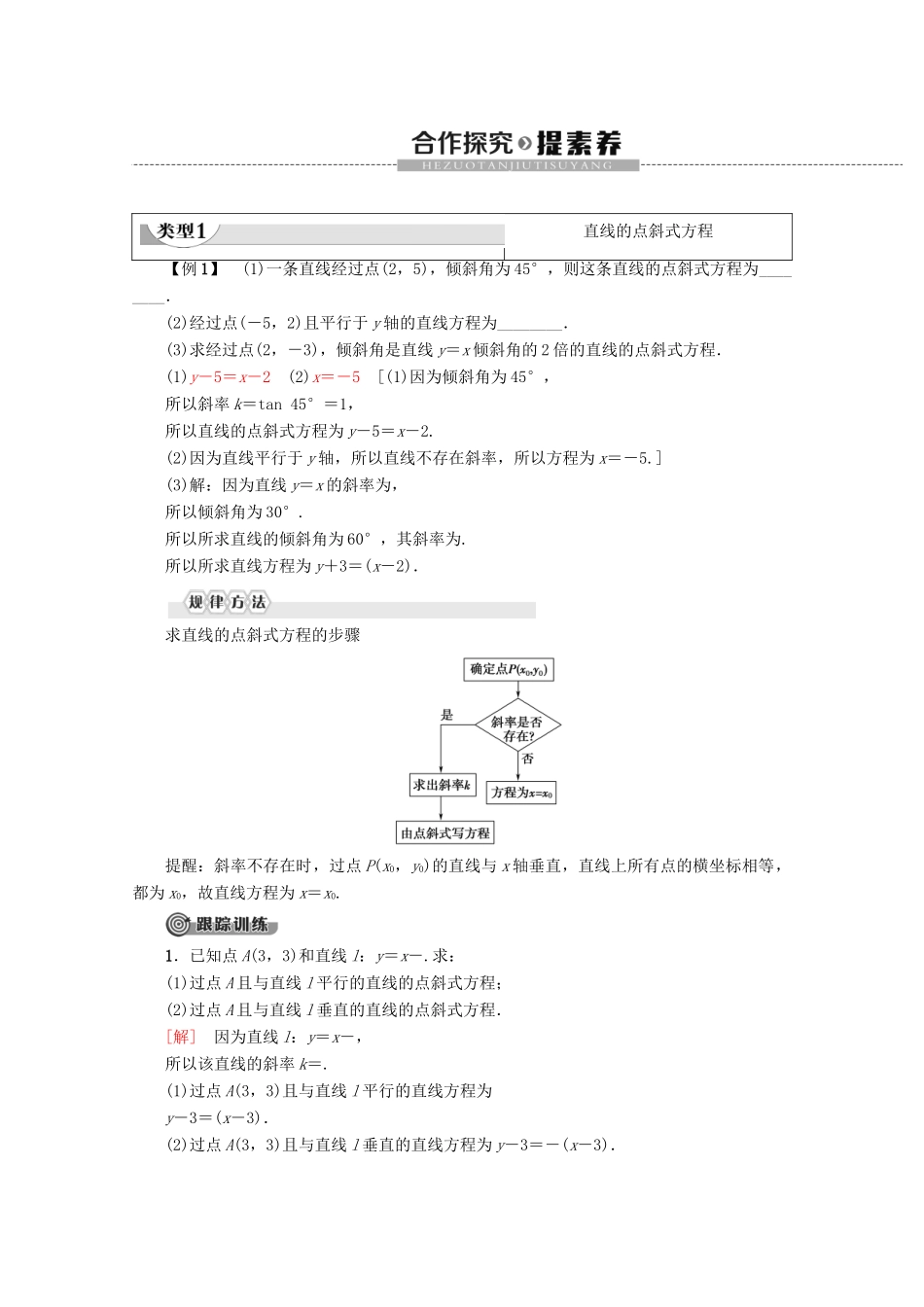 高中数学 第3章 直线与方程 3.2.1 直线的点斜式方程学案 新人教A版必修2-新人教A版高一必修2数学学案_第2页
