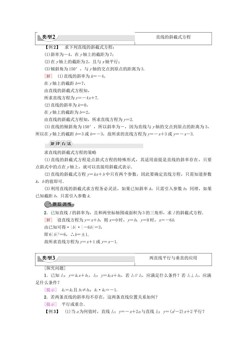高中数学 第3章 直线与方程 3.2.1 直线的点斜式方程学案 新人教A版必修2-新人教A版高一必修2数学学案_第3页