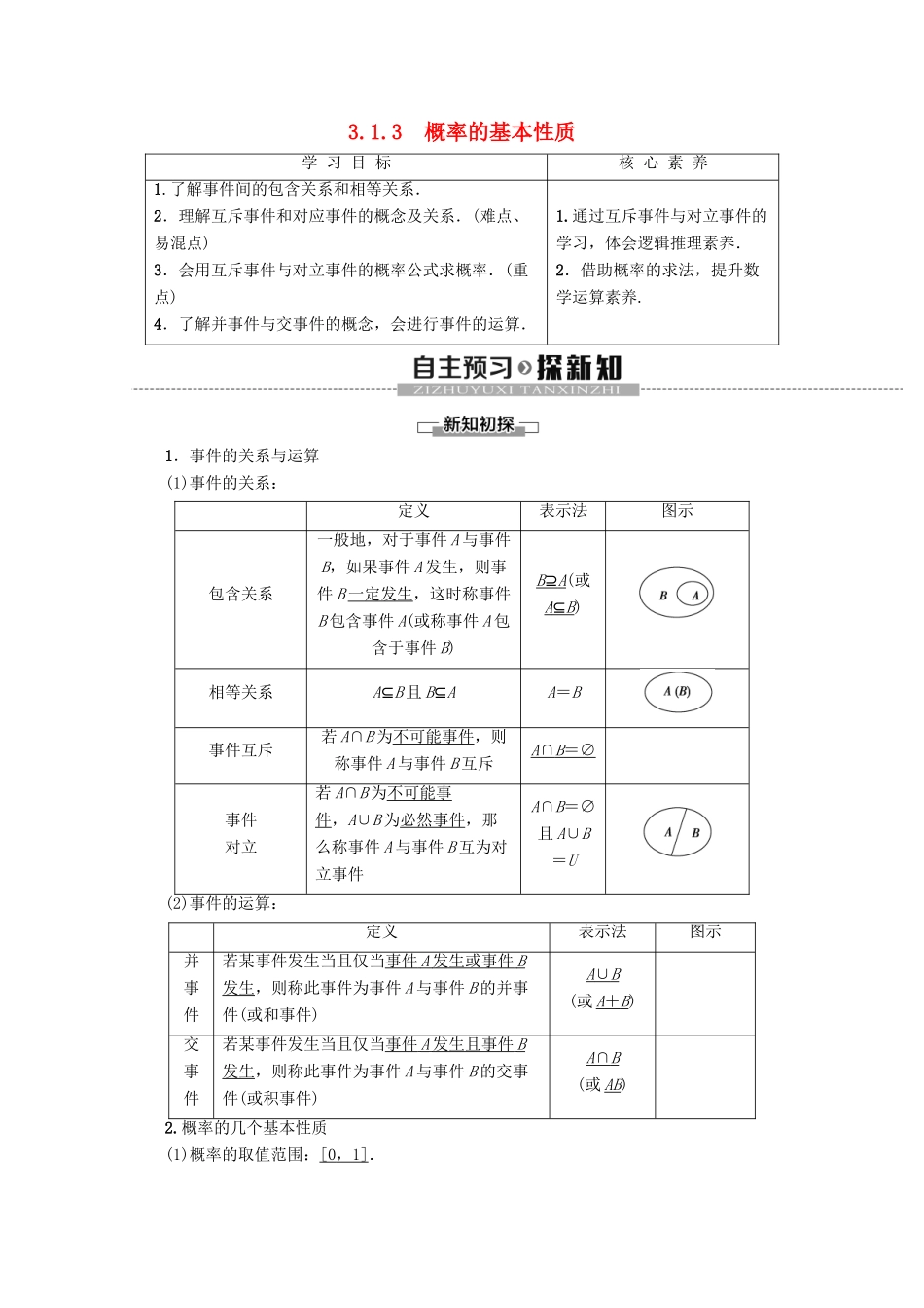 高中数学 第3章 概率 3.1.3 概率的基本性质学案 新人教A版必修3-新人教A版高一必修3数学学案_第1页