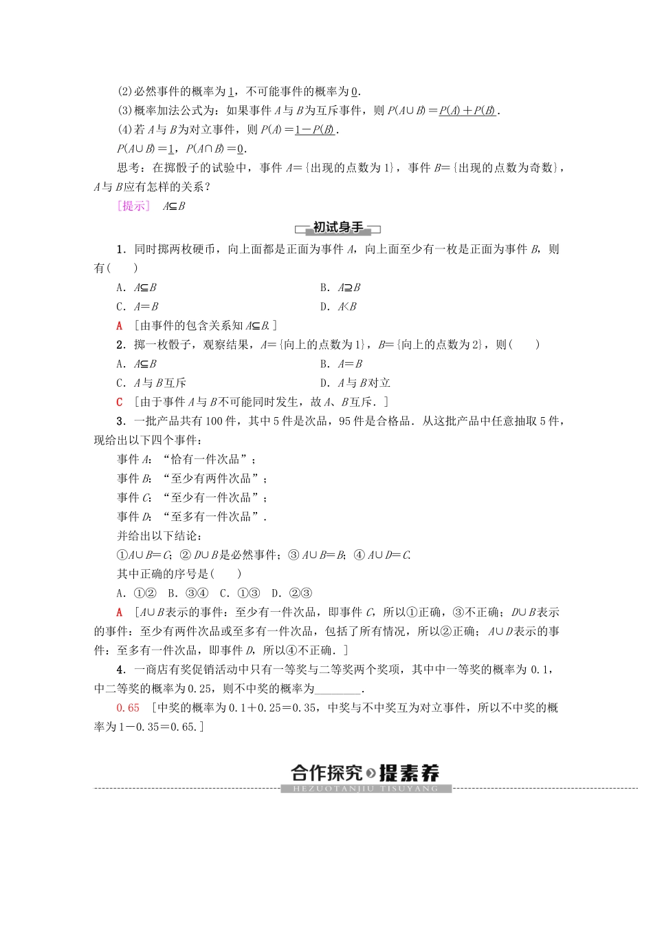 高中数学 第3章 概率 3.1.3 概率的基本性质学案 新人教A版必修3-新人教A版高一必修3数学学案_第2页