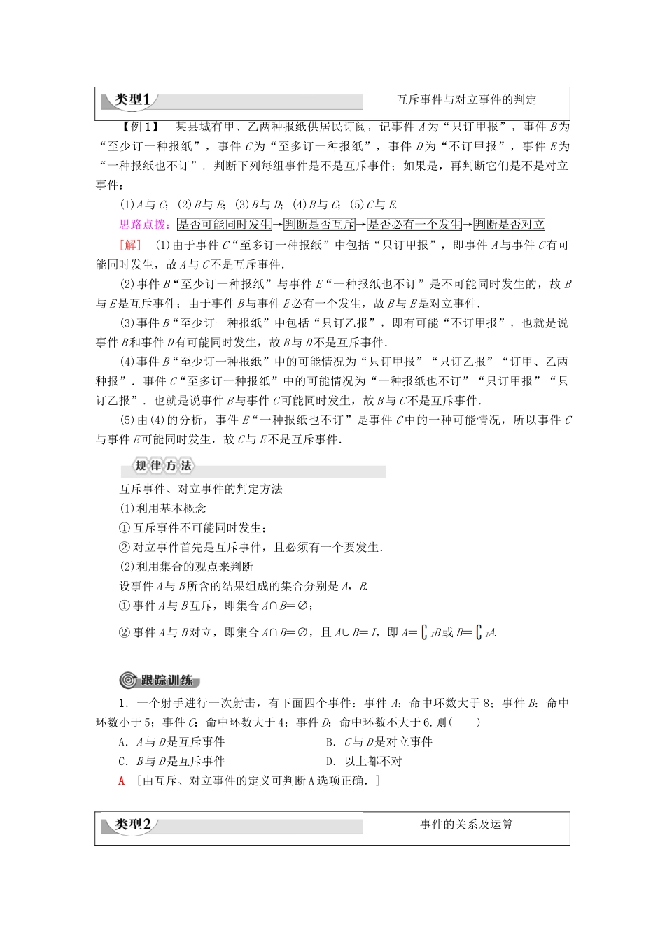 高中数学 第3章 概率 3.1.3 概率的基本性质学案 新人教A版必修3-新人教A版高一必修3数学学案_第3页