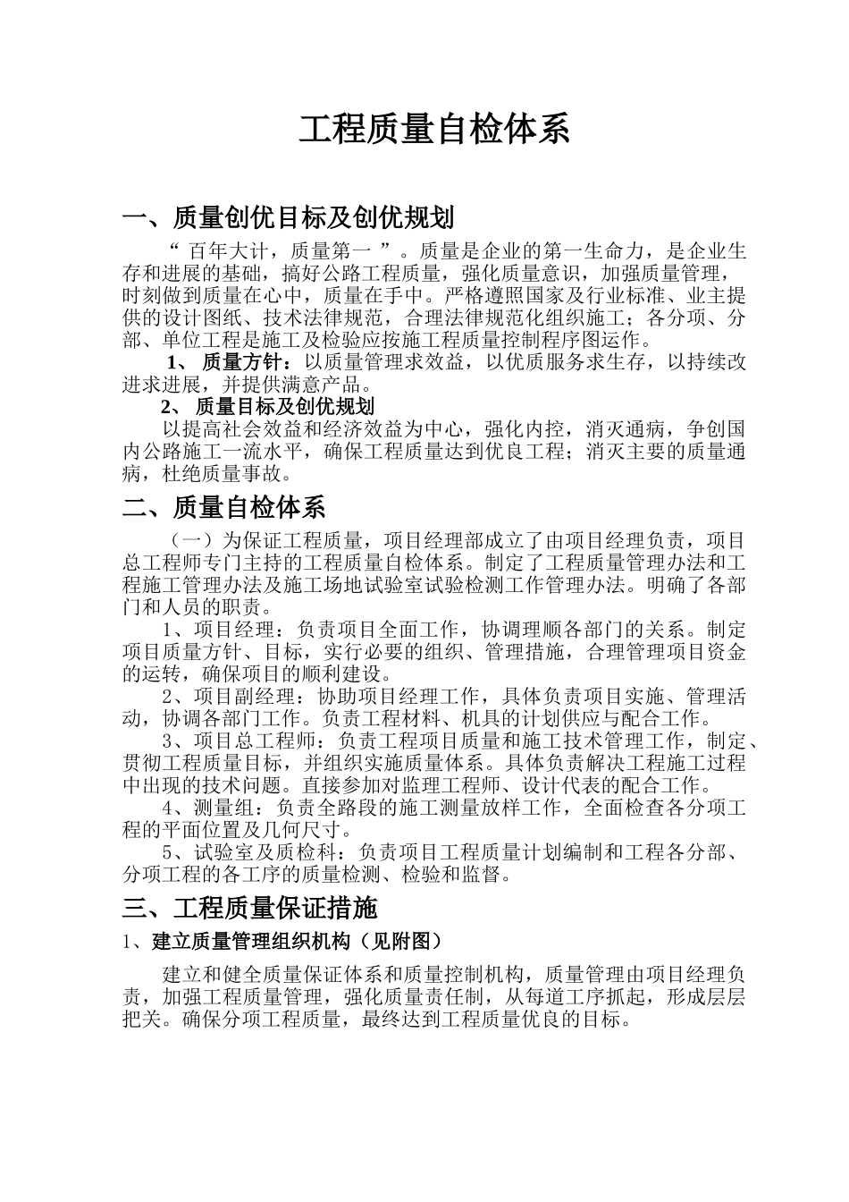 某二级公路工程质量自检体系_第2页