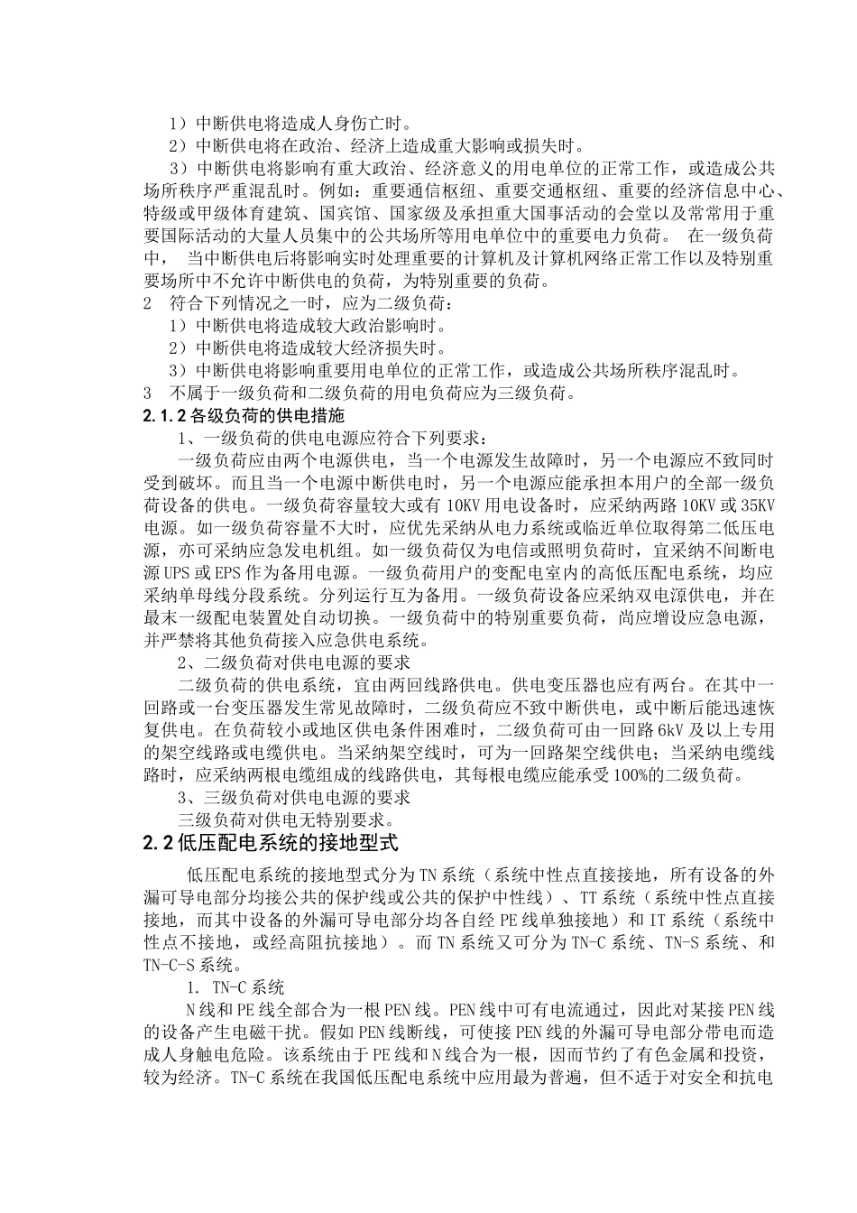 某九层假日酒店电气设计书_第2页